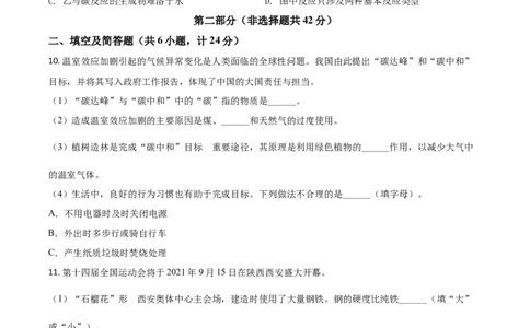 陕西省2021年中考化学试题（原卷版）_中考真题_5.化学中考真题2015-2024年_2021年中考化学真题（83份）_​2021陕西化学​