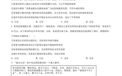精品解析：湖南省长沙市雅礼中学2025-2026学年高三上学期月考试卷（二）政治试题（原卷版）_2025年9月_250922湖南省长沙市雅礼中学2025-2026学年高三上学期月考（二）