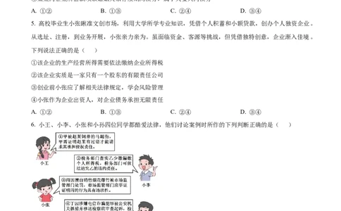 精品解析：湖南省长沙市雅礼中学2025-2026学年高三上学期月考试卷（二）政治试题（原卷版）_2025年9月_250922湖南省长沙市雅礼中学2025-2026学年高三上学期月考（二）