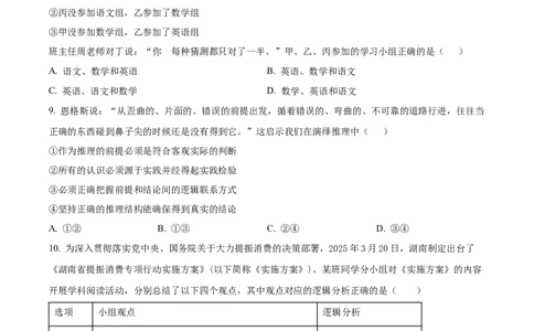 精品解析：湖南省长沙市雅礼中学2025-2026学年高三上学期月考试卷（二）政治试题（原卷版）_2025年9月_250922湖南省长沙市雅礼中学2025-2026学年高三上学期月考（二）
