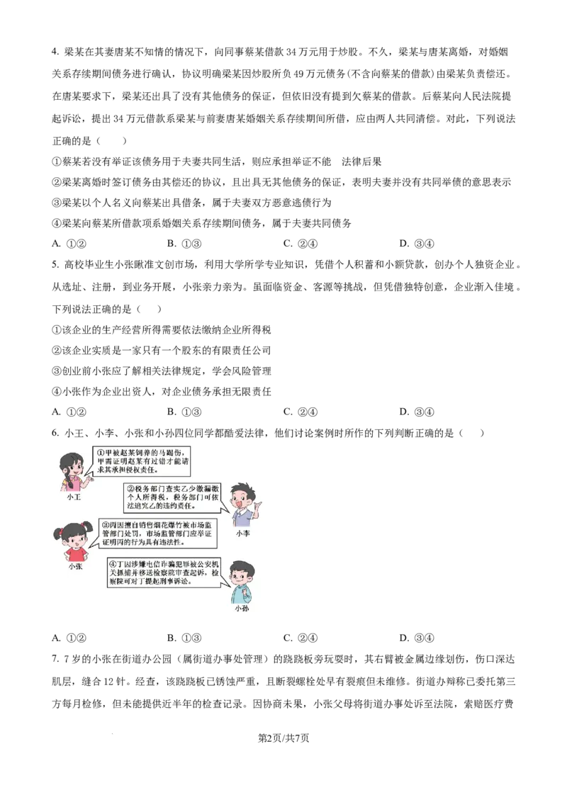 精品解析：湖南省长沙市雅礼中学2025-2026学年高三上学期月考试卷（二）政治试题（原卷版）_2025年9月_250922湖南省长沙市雅礼中学2025-2026学年高三上学期月考（二）