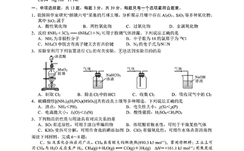 江苏省无锡市2024年秋季学期上学期高三期终教学质量调研测试化学+答案_2025年1月_250116江苏省无锡市2024年秋季学期高三期终教学质量调研测试（全科）