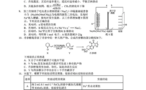 江苏省无锡市2024年秋季学期上学期高三期终教学质量调研测试化学+答案_2025年1月_250116江苏省无锡市2024年秋季学期高三期终教学质量调研测试（全科）