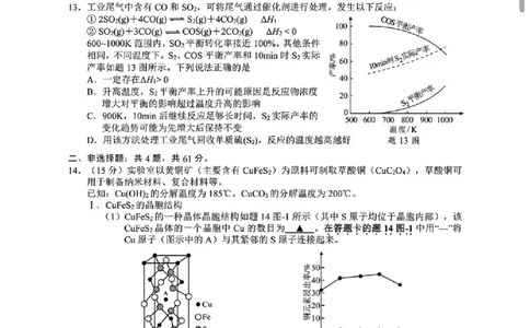 江苏省无锡市2024年秋季学期上学期高三期终教学质量调研测试化学+答案_2025年1月_250116江苏省无锡市2024年秋季学期高三期终教学质量调研测试（全科）