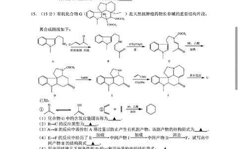 江苏省无锡市2024年秋季学期上学期高三期终教学质量调研测试化学+答案_2025年1月_250116江苏省无锡市2024年秋季学期高三期终教学质量调研测试（全科）