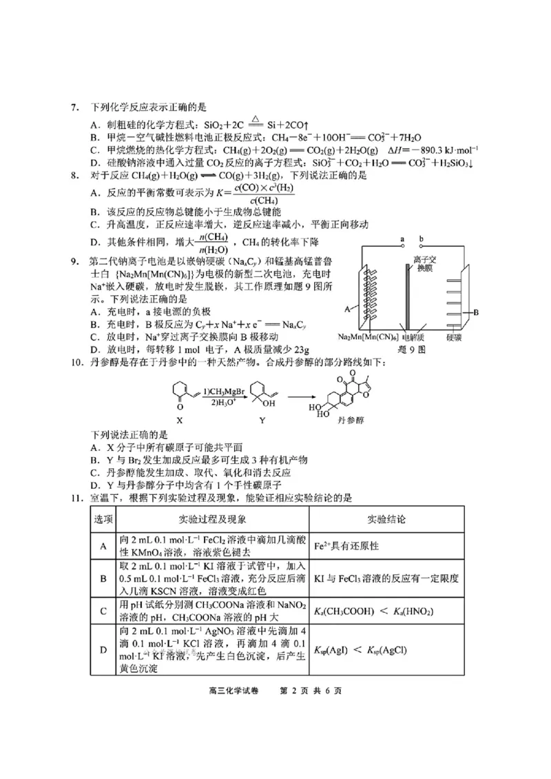 江苏省无锡市2024年秋季学期上学期高三期终教学质量调研测试化学+答案_2025年1月_250116江苏省无锡市2024年秋季学期高三期终教学质量调研测试（全科）