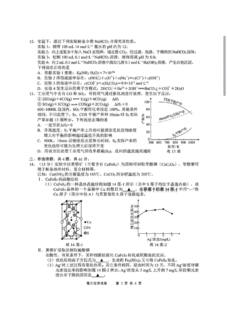 江苏省无锡市2024年秋季学期上学期高三期终教学质量调研测试化学+答案_2025年1月_250116江苏省无锡市2024年秋季学期高三期终教学质量调研测试（全科）