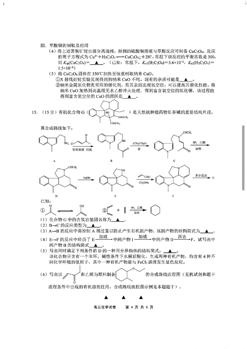 江苏省无锡市2024年秋季学期上学期高三期终教学质量调研测试化学+答案_2025年1月_250116江苏省无锡市2024年秋季学期高三期终教学质量调研测试（全科）
