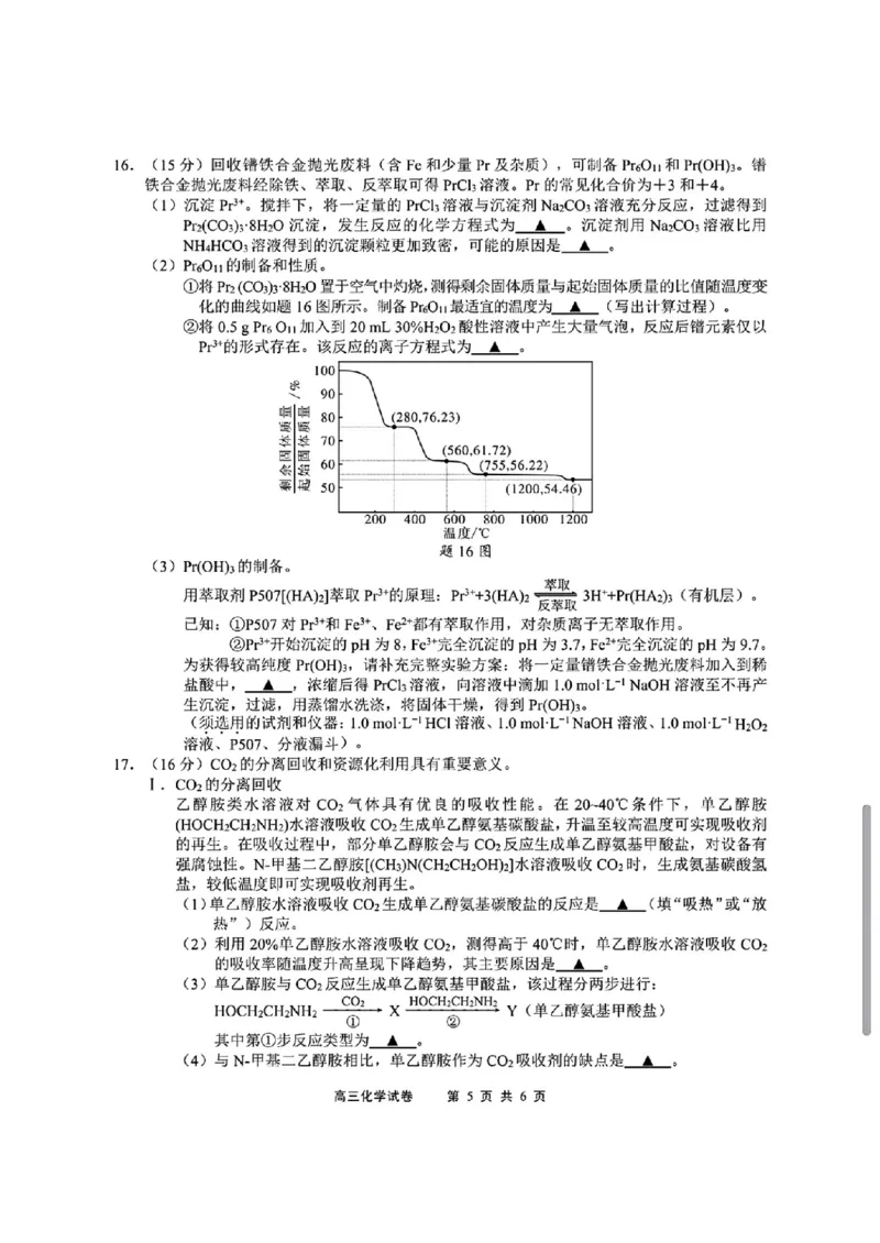 江苏省无锡市2024年秋季学期上学期高三期终教学质量调研测试化学+答案_2025年1月_250116江苏省无锡市2024年秋季学期高三期终教学质量调研测试（全科）
