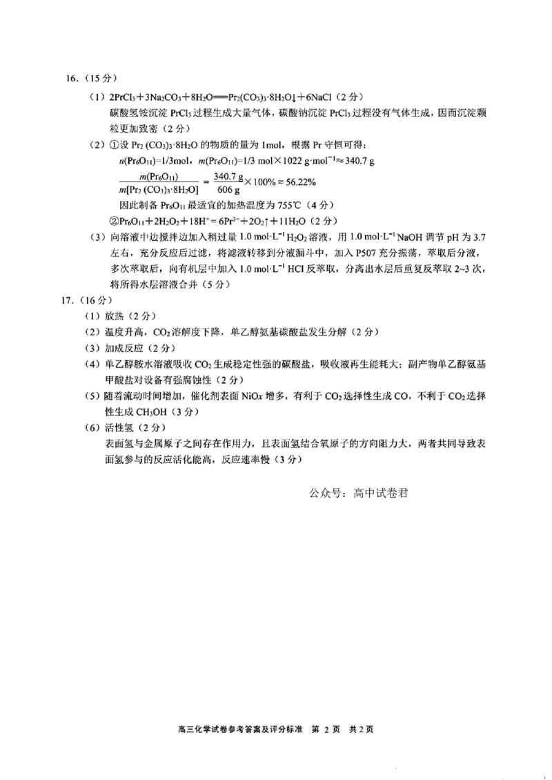 江苏省无锡市2024年秋季学期上学期高三期终教学质量调研测试化学+答案_2025年1月_250116江苏省无锡市2024年秋季学期高三期终教学质量调研测试（全科）
