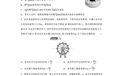 8_2024河北卷点睛押题_2024高考押题卷_132024高途全系列_26高途点睛卷_2024点睛密卷-物理