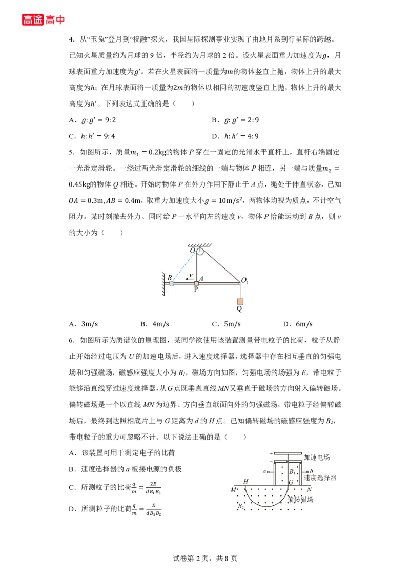 8_2024河北卷点睛押题_2024高考押题卷_132024高途全系列_26高途点睛卷_2024点睛密卷-物理