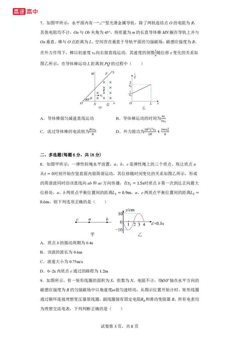 8_2024河北卷点睛押题_2024高考押题卷_132024高途全系列_26高途点睛卷_2024点睛密卷-物理