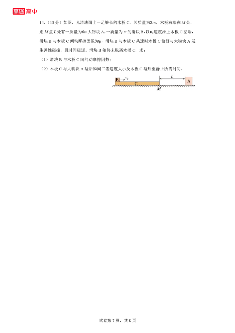 8_2024河北卷点睛押题_2024高考押题卷_132024高途全系列_26高途点睛卷_2024点睛密卷-物理