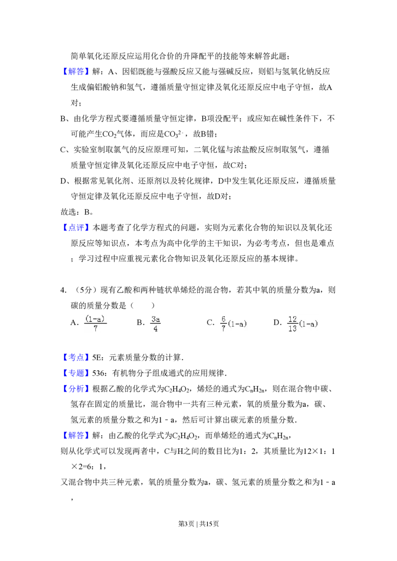 2009年高考化学试卷（全国卷Ⅰ）（解析卷）_化学历年高考真题_新&middot;PDF版2008-2025&middot;高考化学真题_化学（按省份分类）2008-2025_2008-2024&middot;（江西）化学高考真题