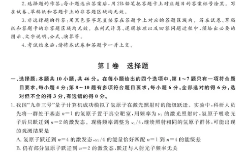 江西省创智协作体2026届高三上学期9月联合调研考试物理试题（含答案）_2025年10月_251001江西省创智协作体2026届高三上学期9月联合调研考试（全科）
