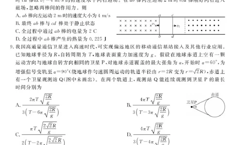 江西省创智协作体2026届高三上学期9月联合调研考试物理试题（含答案）_2025年10月_251001江西省创智协作体2026届高三上学期9月联合调研考试（全科）