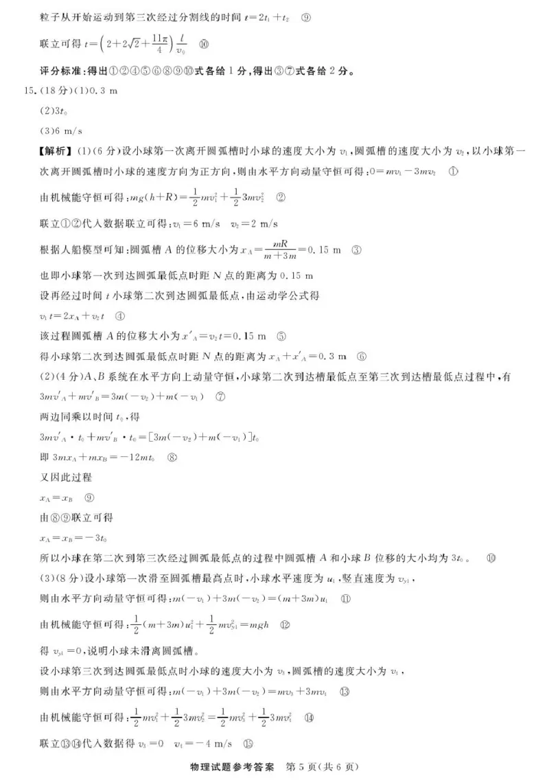 江西省创智协作体2026届高三上学期9月联合调研考试物理试题（含答案）_2025年10月_251001江西省创智协作体2026届高三上学期9月联合调研考试（全科）