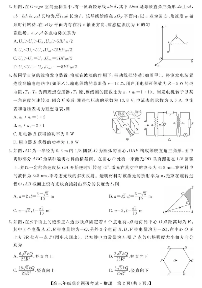 江西省创智协作体2026届高三上学期9月联合调研考试物理试题（含答案）_2025年10月_251001江西省创智协作体2026届高三上学期9月联合调研考试（全科）