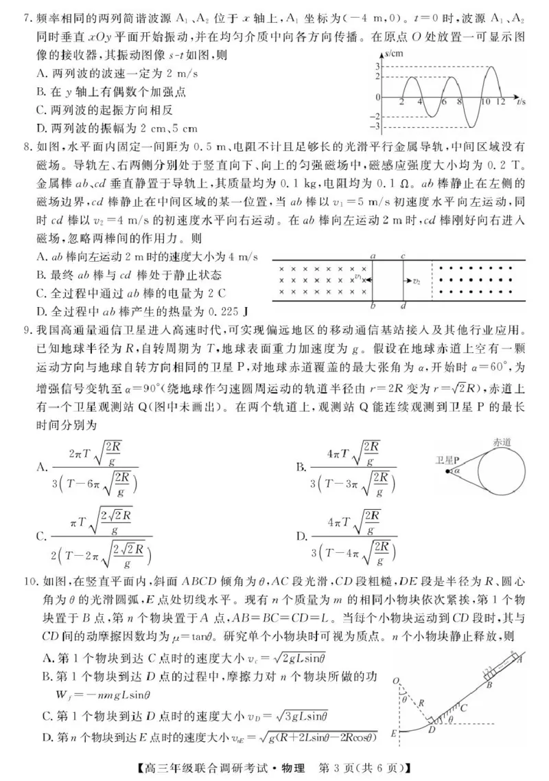 江西省创智协作体2026届高三上学期9月联合调研考试物理试题（含答案）_2025年10月_251001江西省创智协作体2026届高三上学期9月联合调研考试（全科）