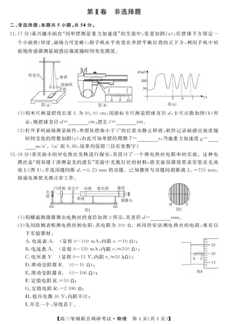 江西省创智协作体2026届高三上学期9月联合调研考试物理试题（含答案）_2025年10月_251001江西省创智协作体2026届高三上学期9月联合调研考试（全科）