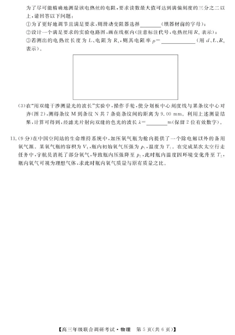 江西省创智协作体2026届高三上学期9月联合调研考试物理试题（含答案）_2025年10月_251001江西省创智协作体2026届高三上学期9月联合调研考试（全科）