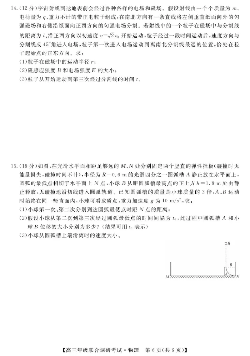 江西省创智协作体2026届高三上学期9月联合调研考试物理试题（含答案）_2025年10月_251001江西省创智协作体2026届高三上学期9月联合调研考试（全科）