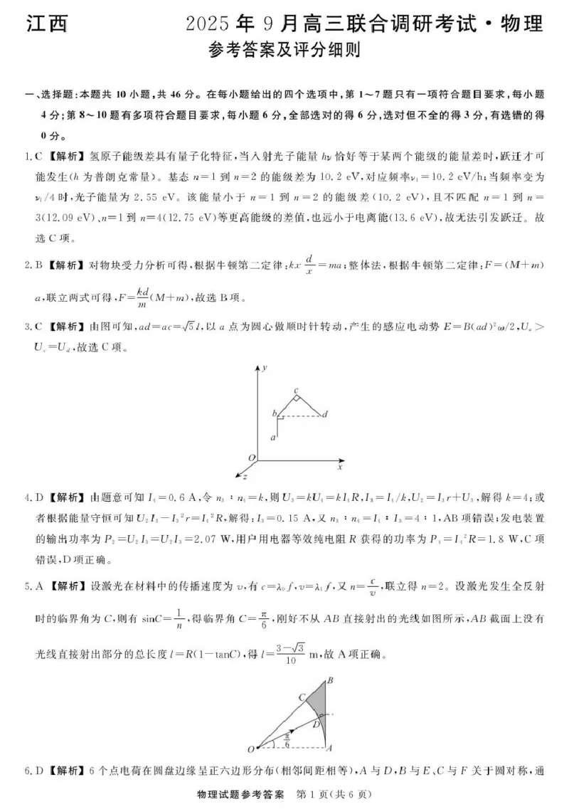 江西省创智协作体2026届高三上学期9月联合调研考试物理试题（含答案）_2025年10月_251001江西省创智协作体2026届高三上学期9月联合调研考试（全科）