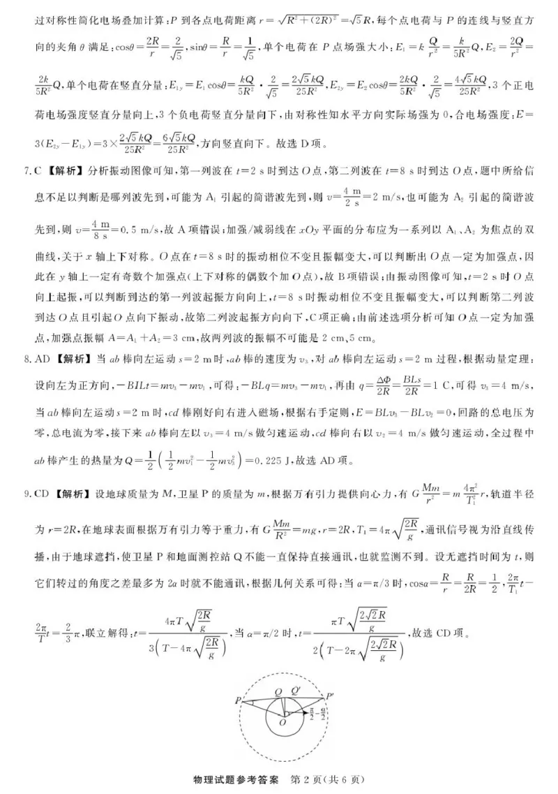江西省创智协作体2026届高三上学期9月联合调研考试物理试题（含答案）_2025年10月_251001江西省创智协作体2026届高三上学期9月联合调研考试（全科）
