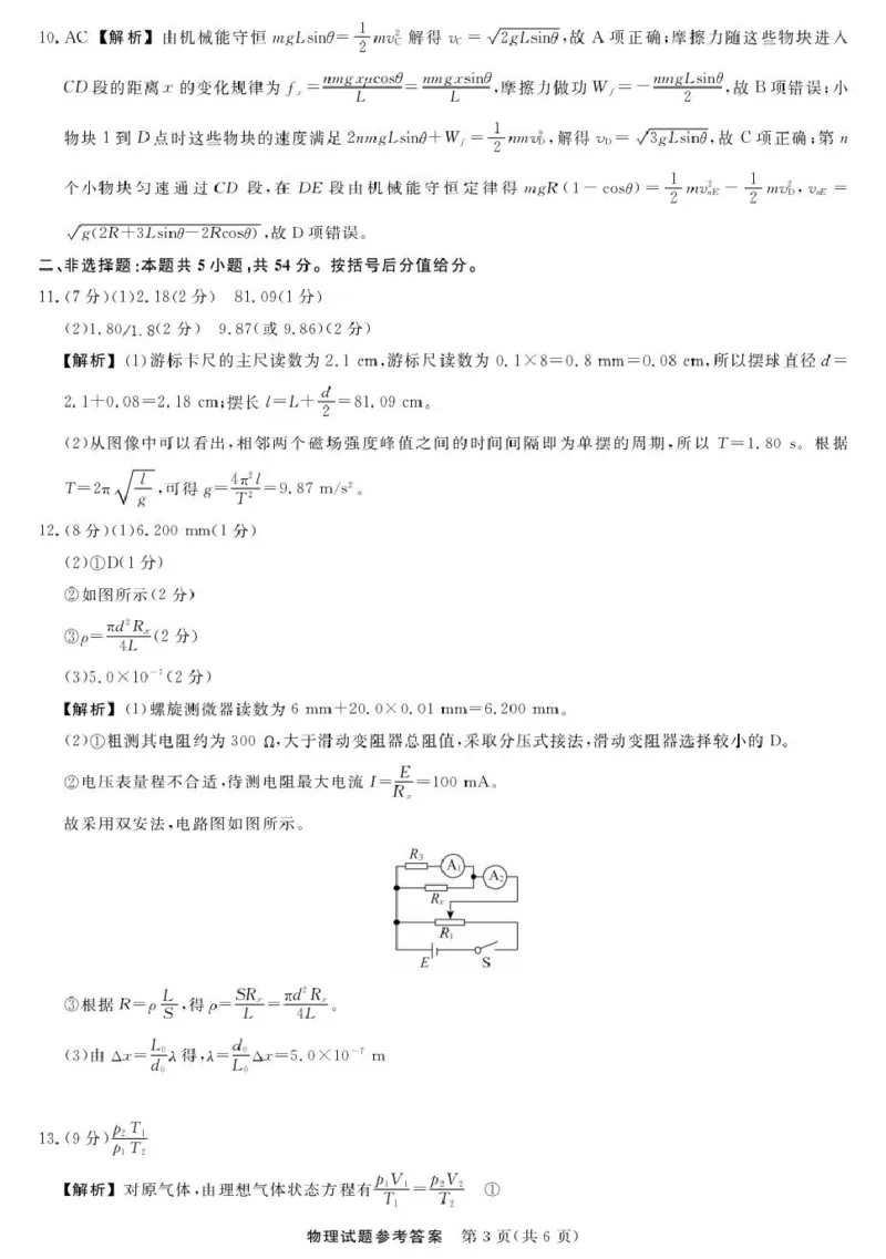 江西省创智协作体2026届高三上学期9月联合调研考试物理试题（含答案）_2025年10月_251001江西省创智协作体2026届高三上学期9月联合调研考试（全科）