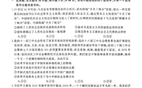 湖南省长沙市浏阳市2025-2026学年高三上学期11月质量检测政治试题_2025年11月_251120湖南天壹名校联盟长望浏宁四县市2026届高三11月期中质量检测联考