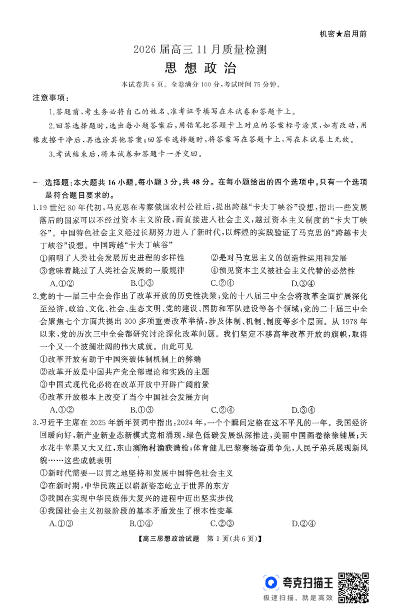 湖南省长沙市浏阳市2025-2026学年高三上学期11月质量检测政治试题_2025年11月_251120湖南天壹名校联盟长望浏宁四县市2026届高三11月期中质量检测联考