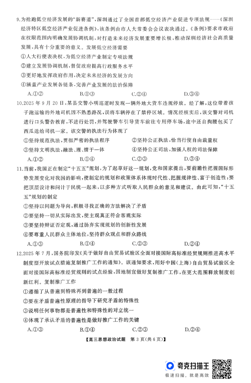 湖南省长沙市浏阳市2025-2026学年高三上学期11月质量检测政治试题_2025年11月_251120湖南天壹名校联盟长望浏宁四县市2026届高三11月期中质量检测联考