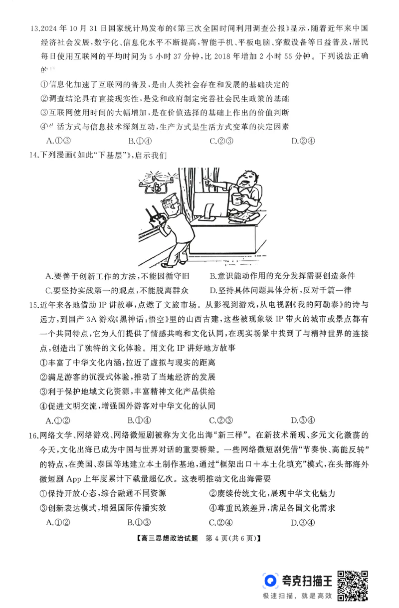湖南省长沙市浏阳市2025-2026学年高三上学期11月质量检测政治试题_2025年11月_251120湖南天壹名校联盟长望浏宁四县市2026届高三11月期中质量检测联考