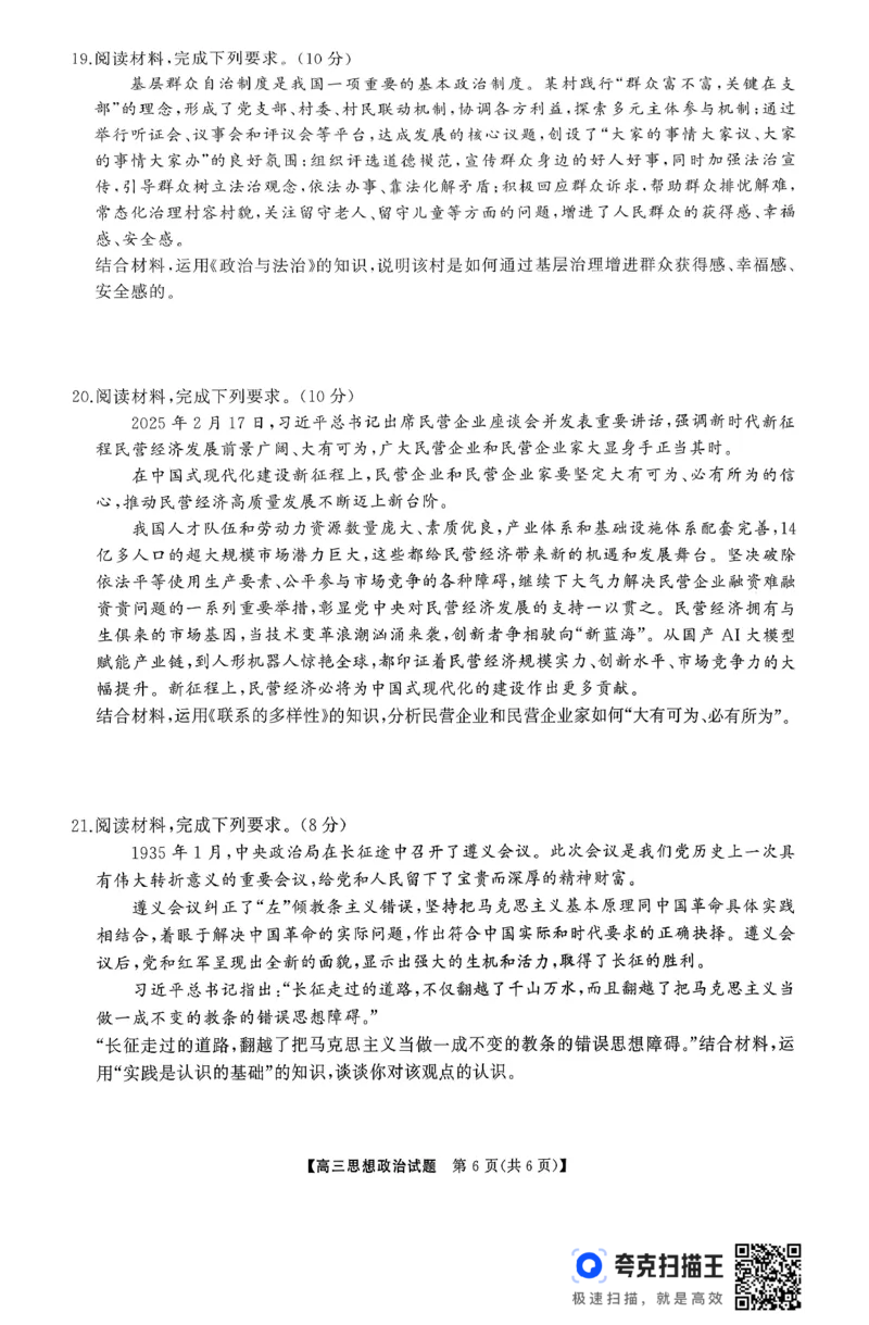 湖南省长沙市浏阳市2025-2026学年高三上学期11月质量检测政治试题_2025年11月_251120湖南天壹名校联盟长望浏宁四县市2026届高三11月期中质量检测联考