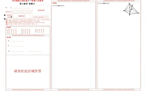 湖北十一校第二次联考数学答题卡_2025年3月_250326湖北省十一校2025届高三第二次联考（全科）_数学