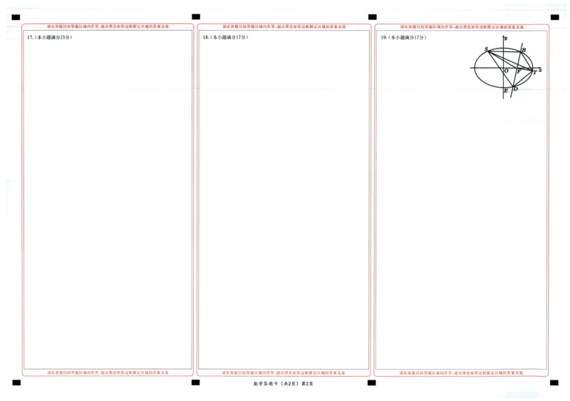 湖北十一校第二次联考数学答题卡_2025年3月_250326湖北省十一校2025届高三第二次联考（全科）_数学