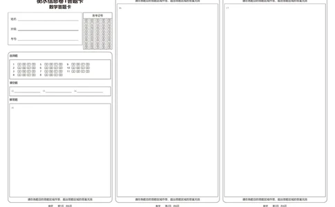 衡水信息卷1答题卡_2025年4月_250415衡水金卷-先享题-信息卷数学（共6套）_衡水信息卷答题卡
