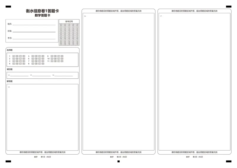 衡水信息卷1答题卡_2025年4月_250415衡水金卷-先享题-信息卷数学（共6套）_衡水信息卷答题卡