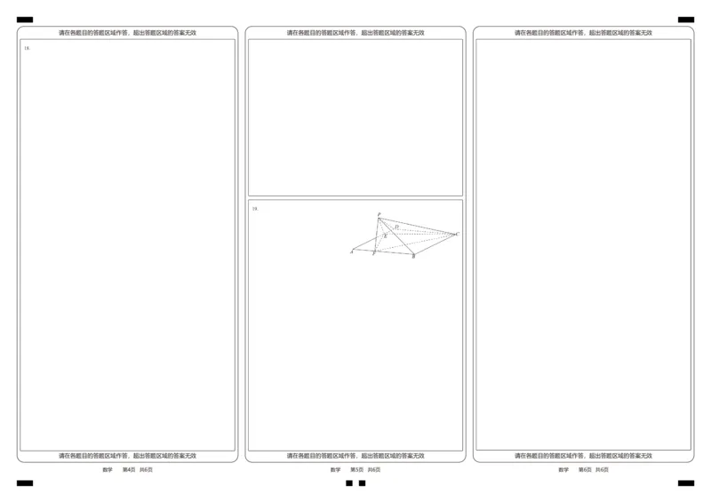 衡水信息卷1答题卡_2025年4月_250415衡水金卷-先享题-信息卷数学（共6套）_衡水信息卷答题卡