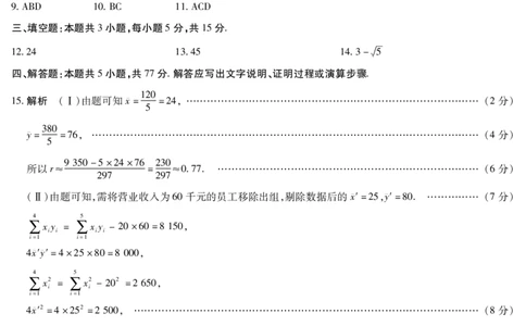 河南省名校大联考2024-2025学年高三上学期1月期末检测数学试题答案_2025年1月_250115皖豫天一大联考2025届高三年级1月期末检测（全科）_2025届皖豫天一大联考高三上学期1月期末检测数学