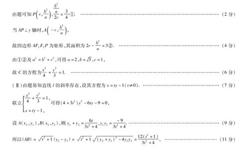 河南省名校大联考2024-2025学年高三上学期1月期末检测数学试题答案_2025年1月_250115皖豫天一大联考2025届高三年级1月期末检测（全科）_2025届皖豫天一大联考高三上学期1月期末检测数学
