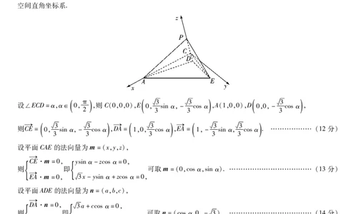 河南省名校大联考2024-2025学年高三上学期1月期末检测数学试题答案_2025年1月_250115皖豫天一大联考2025届高三年级1月期末检测（全科）_2025届皖豫天一大联考高三上学期1月期末检测数学