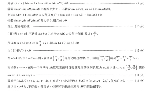 河南省名校大联考2024-2025学年高三上学期1月期末检测数学试题答案_2025年1月_250115皖豫天一大联考2025届高三年级1月期末检测（全科）_2025届皖豫天一大联考高三上学期1月期末检测数学