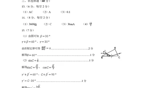山东名校考试联盟2025年3月高考模拟考试物理试题答案及评分标准_2025年3月_250324山东名校考试联盟2025届高三3月高考模拟_2025届山东名校考试联盟3月高考模拟考试物理试题（含答案）