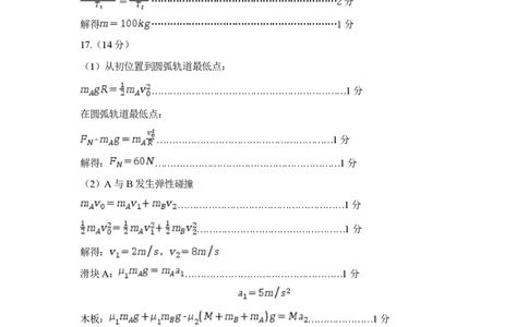 山东名校考试联盟2025年3月高考模拟考试物理试题答案及评分标准_2025年3月_250324山东名校考试联盟2025届高三3月高考模拟_2025届山东名校考试联盟3月高考模拟考试物理试题（含答案）