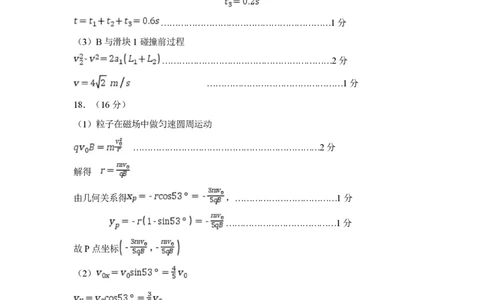 山东名校考试联盟2025年3月高考模拟考试物理试题答案及评分标准_2025年3月_250324山东名校考试联盟2025届高三3月高考模拟_2025届山东名校考试联盟3月高考模拟考试物理试题（含答案）