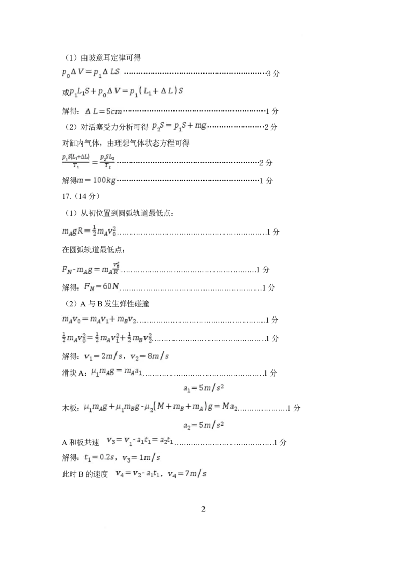 山东名校考试联盟2025年3月高考模拟考试物理试题答案及评分标准_2025年3月_250324山东名校考试联盟2025届高三3月高考模拟_2025届山东名校考试联盟3月高考模拟考试物理试题（含答案）