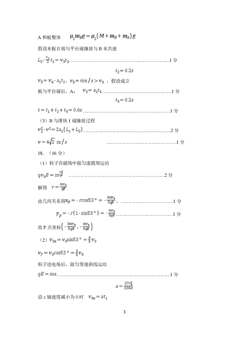 山东名校考试联盟2025年3月高考模拟考试物理试题答案及评分标准_2025年3月_250324山东名校考试联盟2025届高三3月高考模拟_2025届山东名校考试联盟3月高考模拟考试物理试题（含答案）