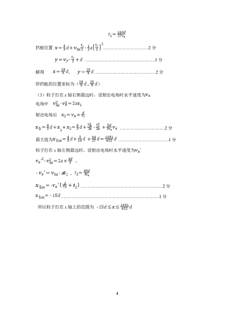 山东名校考试联盟2025年3月高考模拟考试物理试题答案及评分标准_2025年3月_250324山东名校考试联盟2025届高三3月高考模拟_2025届山东名校考试联盟3月高考模拟考试物理试题（含答案）